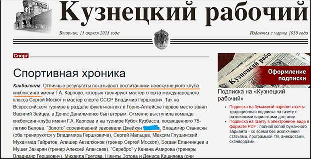 О спортивных успехах Джейхуна В. писала местная пресса.// Скриншот с сайта kuzrab.ru из архива.