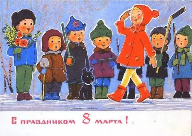 Открытка 8 марта, СССР