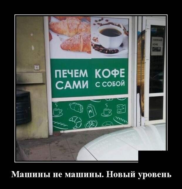 Демотиваторы (30 фото)