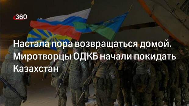 Минобороны показало возвращение первых миротворцев из Казахстана в Россию
