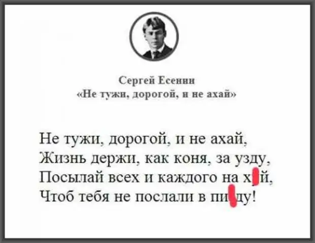 Есенин без матов. Сергею Есенину Маяковский стих. Стих Маяковского про Есенина. Стихи Есенина с матом. Матерные стихи Маяковского.