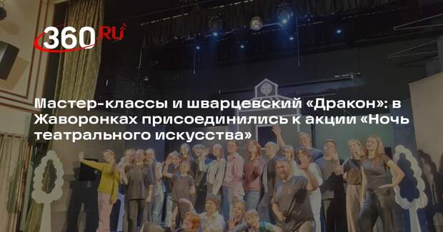 Одинцовский округ присоединился к акции «Ночь театрального искусства