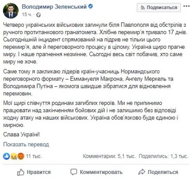Зеленский отменил перемирия и привел ВСУ в полную боевую готовность
