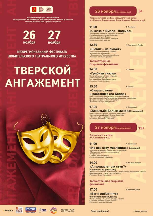 Детские и любительские театральные коллективы со всей России сыграют спектакли в Твери
