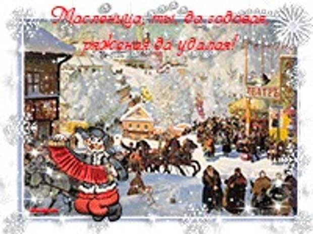 музыкальная открытка масленица, анимация масленица