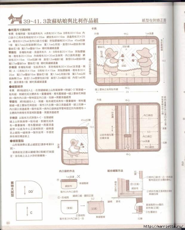 Лоскутное шитье. Японский пэчворк. Журнал (54) (562x700, 260Kb)