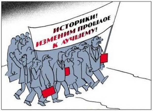 Как сочиняли историю государств.