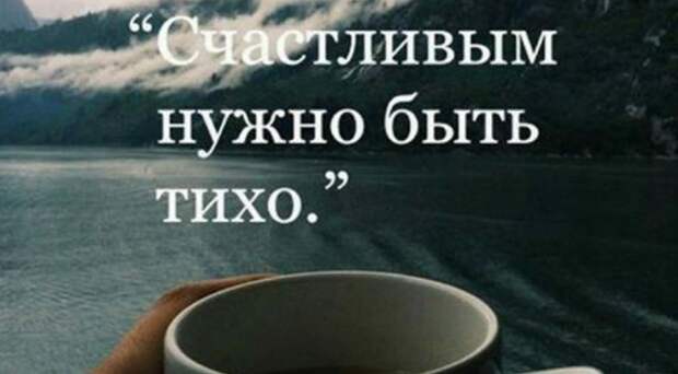 Чем меньше окружающие знают о вашей личной жизни, тем лучше она складывается Чем меньше окружающие знают о вашей личной жизни, тем лучше она складывается