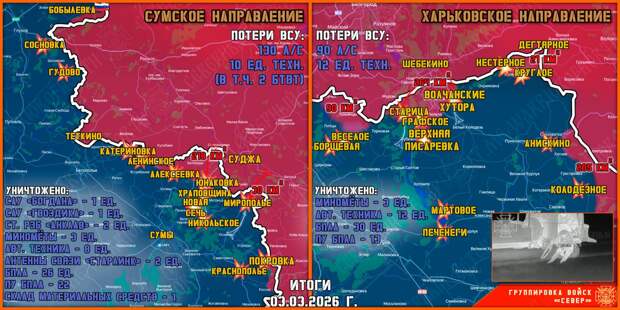 Карта продвижения группировки «Север», 3 марта 2026 г.