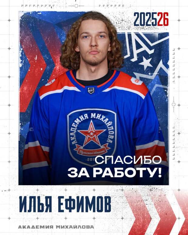 Нападающий Илья Ефимов покинул тульский хоккейный клуб АКМ