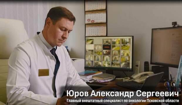 Псковские онкологи призывают пройти профилактическое обследования