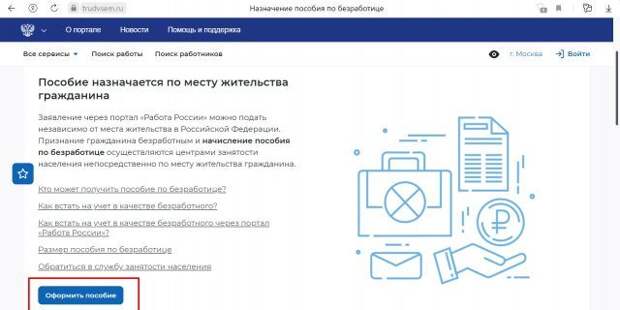 Зачем нужно становиться на биржу труда и как это сделать?