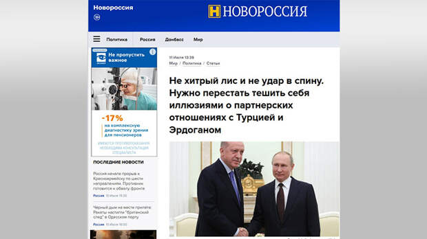 ОХ, НЕ ДОВЕРЯЛИ БЫ ВЫ ЕМУ, ВЛАДИМИР ВЛАДИМИРОВИЧ! СКРИН С САЙТА "НОВОРОССИЯ"