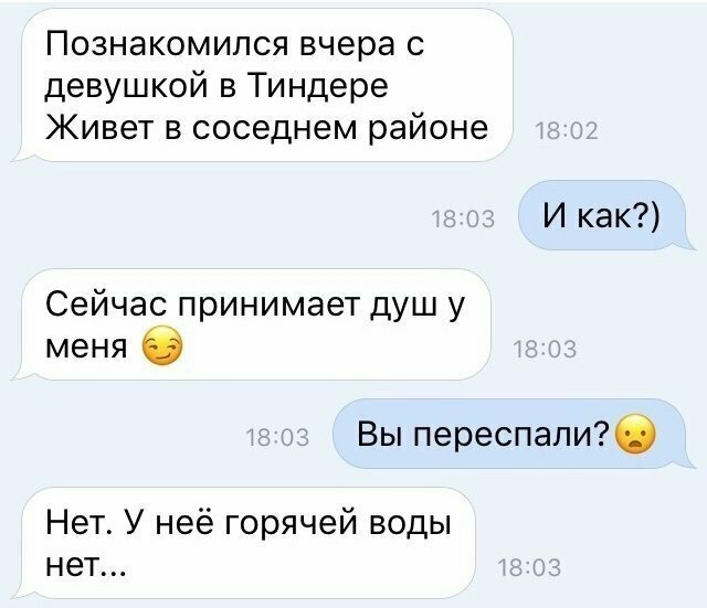 Вместо эпилога знакомства, мачо, обольститель, пикап, приколы, сайт знакомств, тиндер, юмор