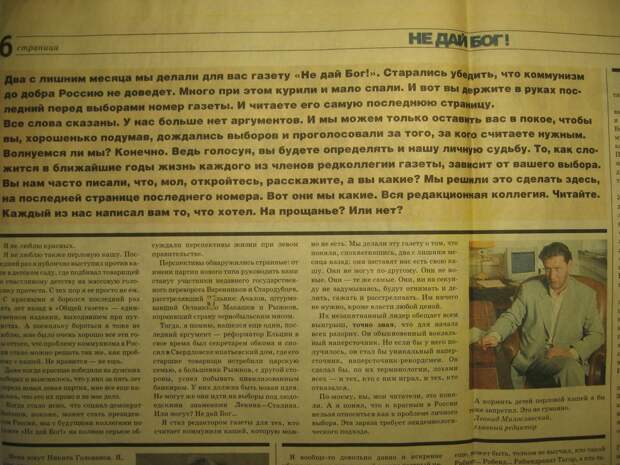 Газета "Не дай Бог!" образца 1996 года