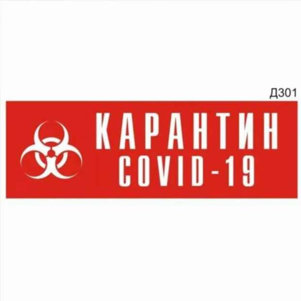 Предупреждающие таблички по коронавирусу. Подборкаchert-poberi-tablichki-koronavirus-59220625062020-9 картинка chert-poberi-tablichki-koronavirus-59220625062020-9