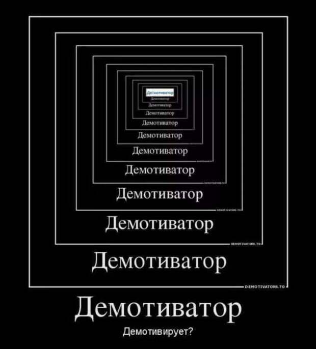 Прикольные демотиваторы с надписями. Подборка chert-poberi-dem-chert-poberi-dem-39290614122020-1 картинка chert-poberi-dem-39290614122020-1