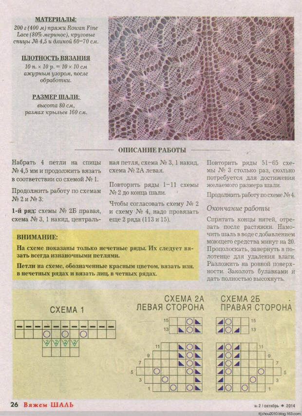 Шьём, вяжем, вышиваем№2 2014 针织披肩 - 紫苏 - 紫苏的博客 Шьём, вяжем, вышиваем№2 2014 针织披肩 - 紫苏 - 紫苏的博客
