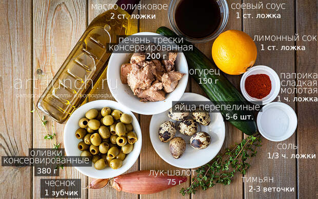 Салат из печени трески