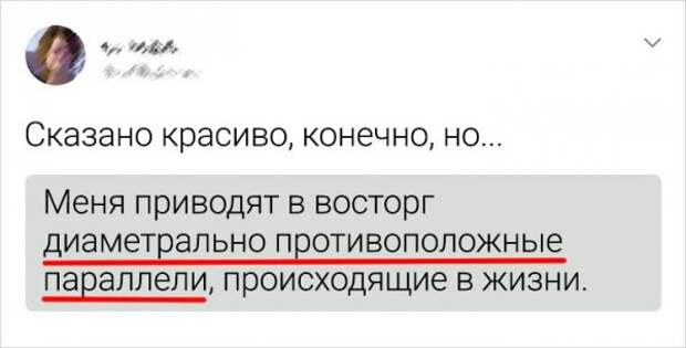 комментарий про параллели