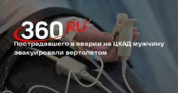 Департамент ГОЧС и ПБ: последствия ДТП в Новой Москве ликвидировали