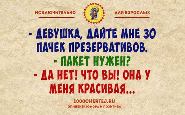 Авторизация пройдена! Подборка анекдотов для тех, кто считает себя взрослым