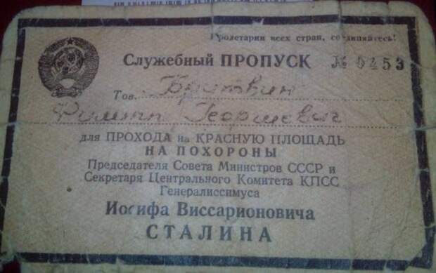 Особое приглашение на похороны Сталина