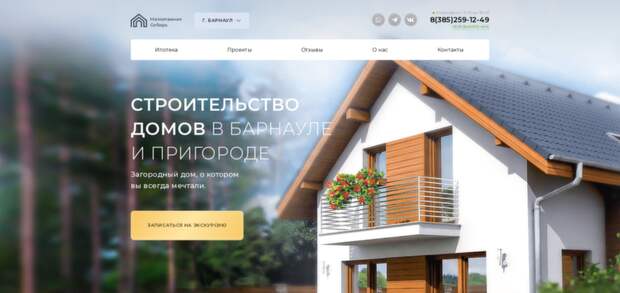Сайт компании "Малоэтажная Сибирь" / Скриншот с сайта компании