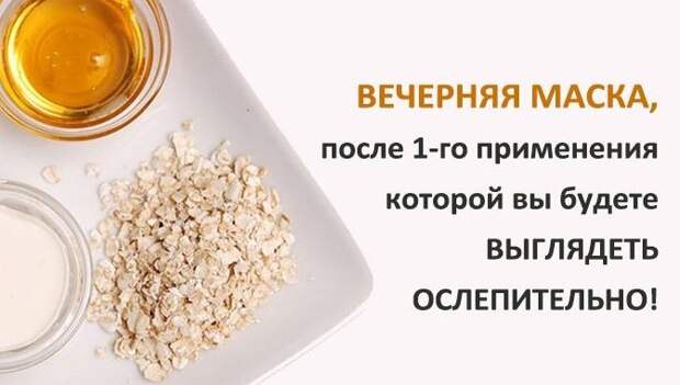 vechernyaya_maska_4v1__naget_ru