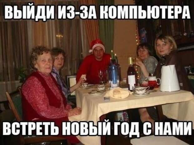 Шутки, мемы и картинки про Новый год