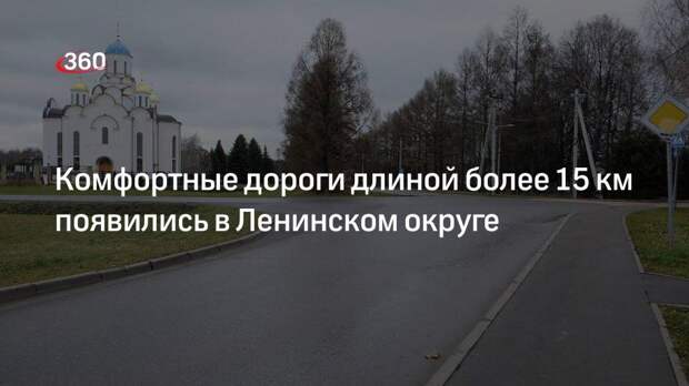 Более 15 км дорог на 7 участках отремонтированы в Ленинском округе