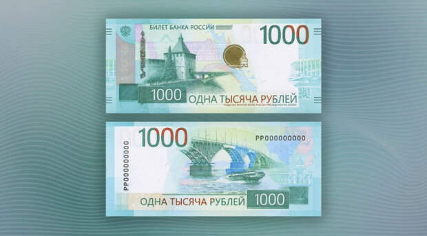 Новая 1000 рублей