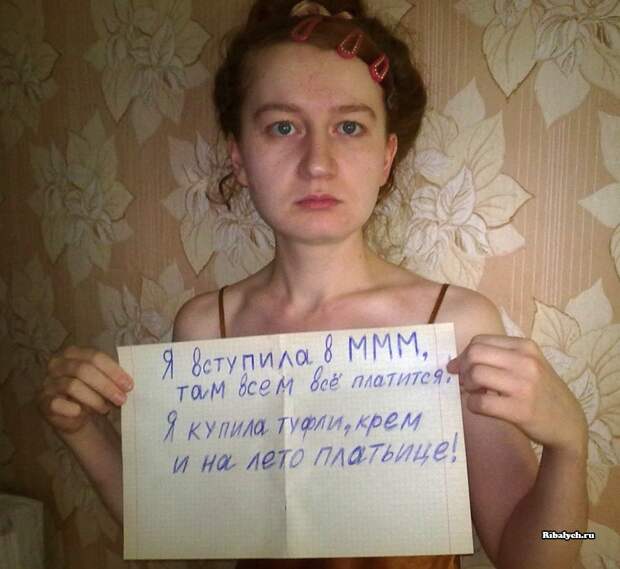 Пострадавшие от МММ - ничему их жизнь не учит