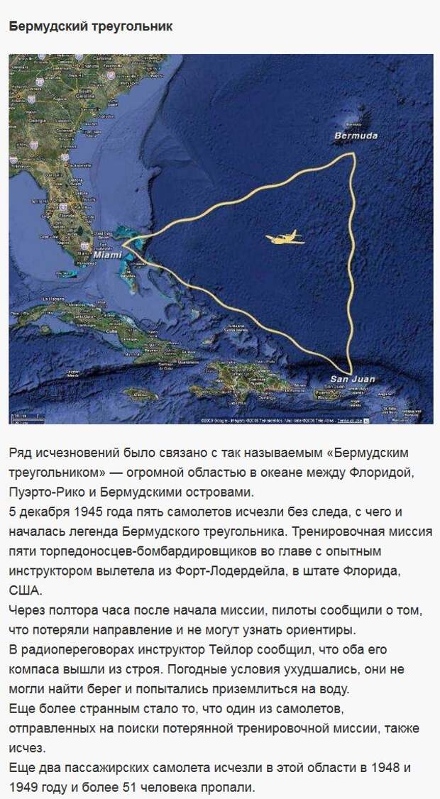 Таинственные исчезновения самолётов (7 фото) Таинственные исчезновения самолётов (7 фото)
