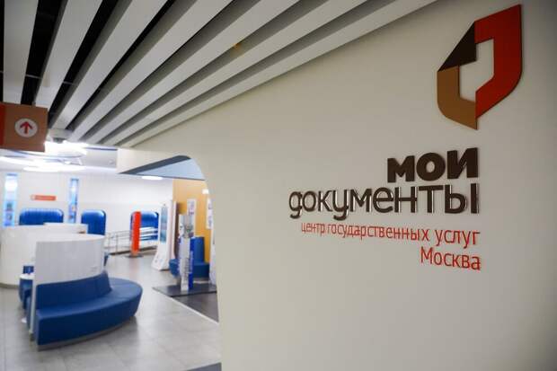 Офис госуслуг «Мои документы». Фото: Александр Авилов, АГН 