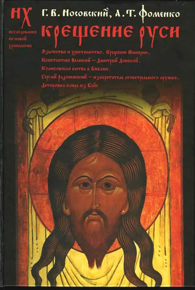 1.4  КРЕЩЕНИЕ РУСИ