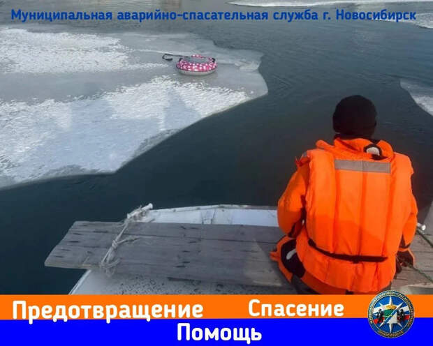 Девочка из Новосибирска каталась на ватрушке и провалилась под лёд