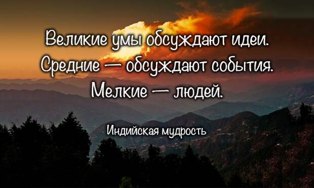 Индийская мудрость