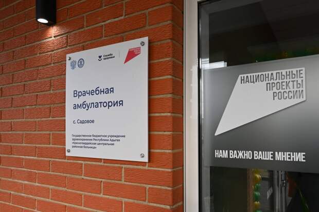 В Адыгее в 2025 году открылись семь новых амбулаторий по нацпроекту