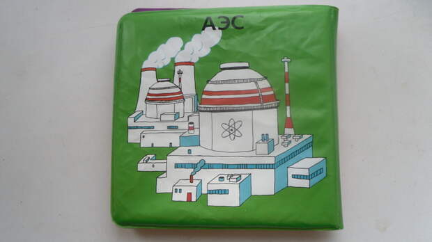 Атомная энергетика для самых маленьких детские книжки, книжка-малышка, мирный атом детям, длиннопост