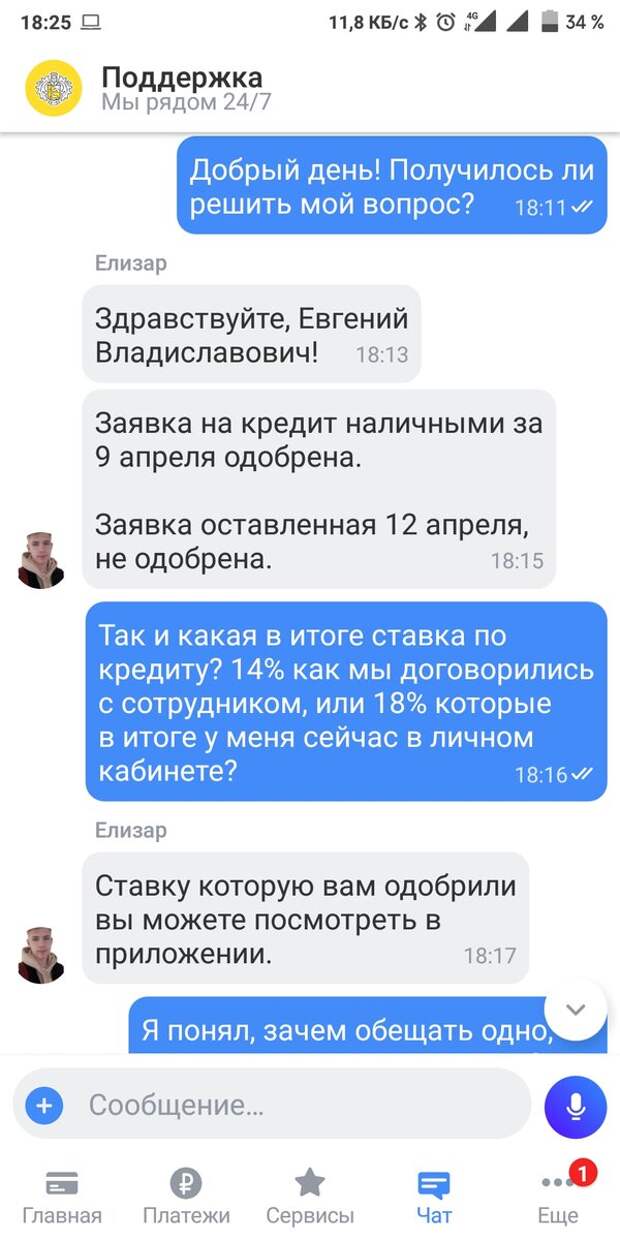 Как я пытаюсь взять небольшой кредит, и как меняется мое отношение к банкам в России. Ч. 2
