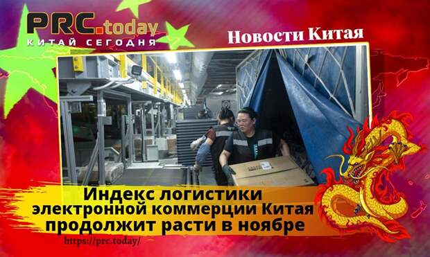 Индекс логистики электронной коммерции