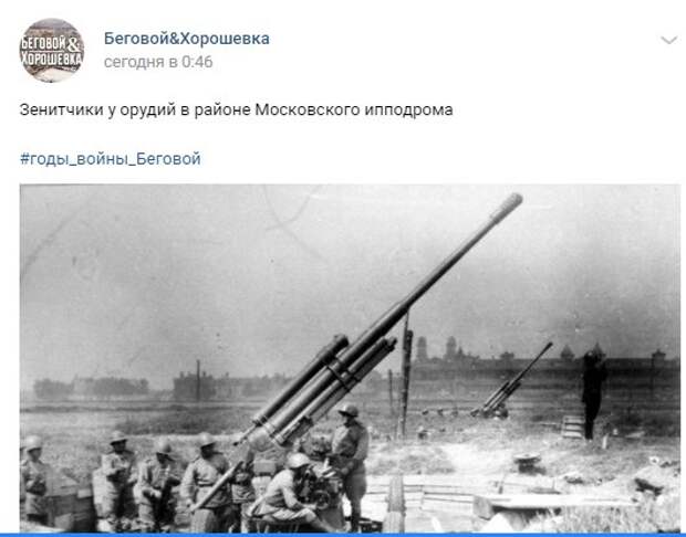Фото дня: Зенитчики у орудий в районе Московского ипподрома