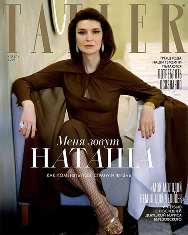 Наталья Максимова на обложке Tatler