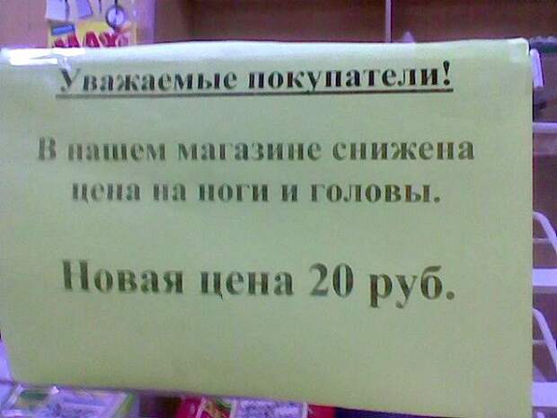 Уцененный товар. | Фото: Екабу. Уцененный товар Фото Екабу