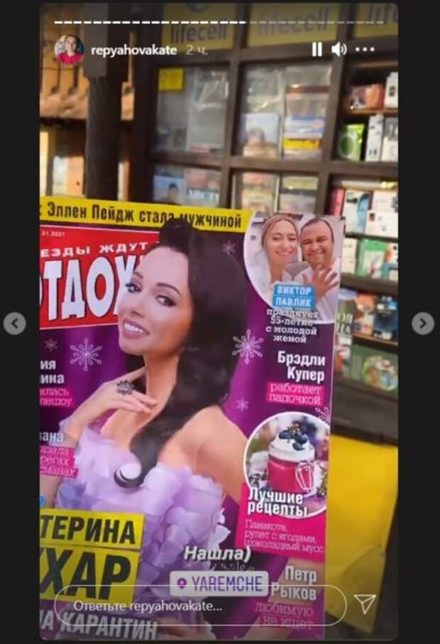 Скриншот с Инстаграм Екатерины Репяховой