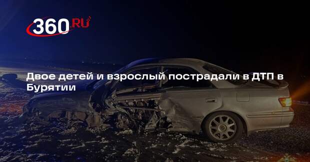 Двое детей и взрослый пострадали в ДТП в Бурятии