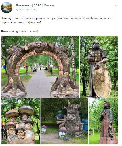 «Аллея сказок» в Лианозовском парке пользуется популярностью уже 12 лет