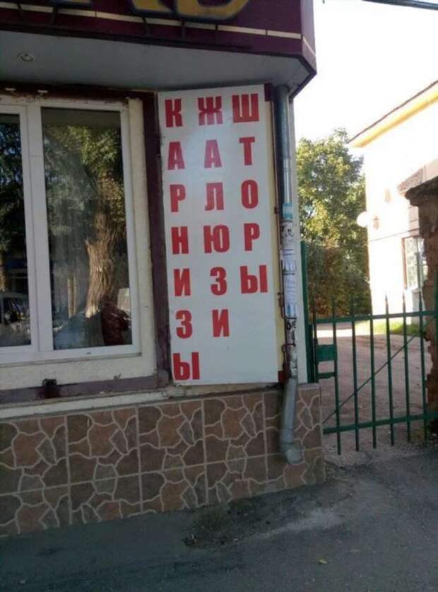 Прикольные вывески. Подборка chert-poberi-vv-chert-poberi-vv-59370901072020-12 картинка chert-poberi-vv-59370901072020-12