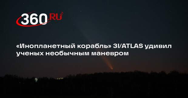 Комета 3I/ATLAS пролетит на минимальном расстоянии от Юпитера в понедельник